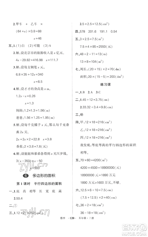 西安出版社2022秋季状元成才路创优作业100分五年级上册数学人教版湖南专版参考答案 西安出版社2022秋季状元成才路创优作业100分五年级上册数学人教版湖南专版参考答案
