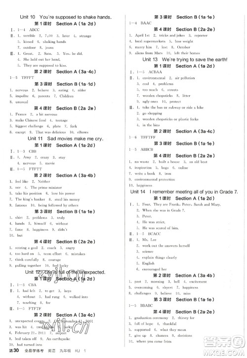 沈阳出版社2022全品学练考九年级英语全一册RJ人教版浙江专版答案