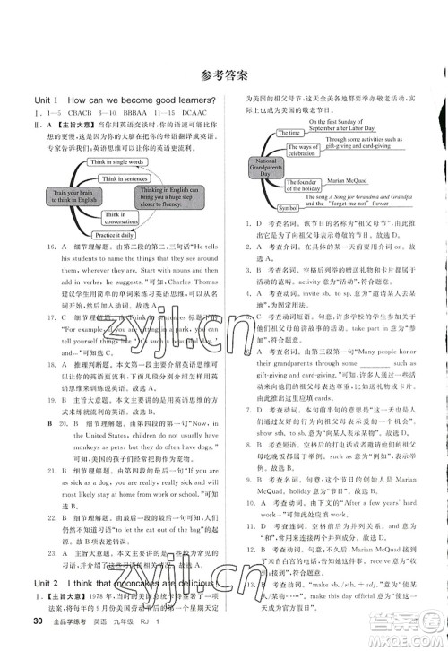 沈阳出版社2022全品学练考九年级英语全一册RJ人教版浙江专版答案