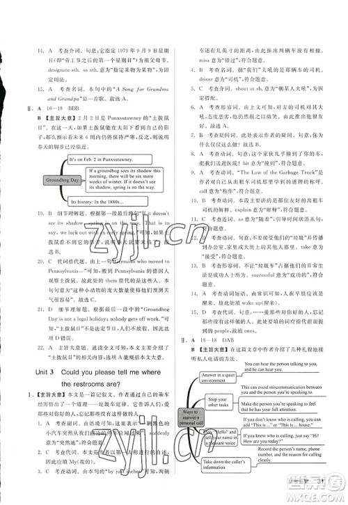 沈阳出版社2022全品学练考九年级英语全一册RJ人教版浙江专版答案