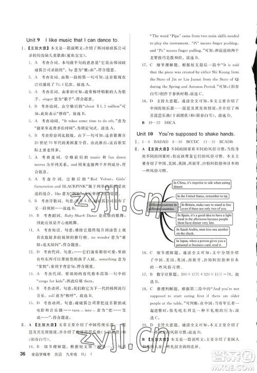 沈阳出版社2022全品学练考九年级英语全一册RJ人教版浙江专版答案