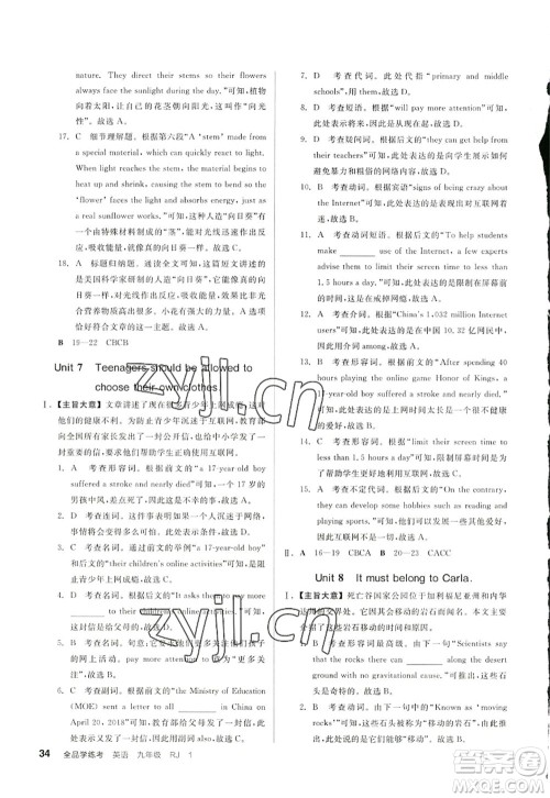 沈阳出版社2022全品学练考九年级英语全一册RJ人教版浙江专版答案