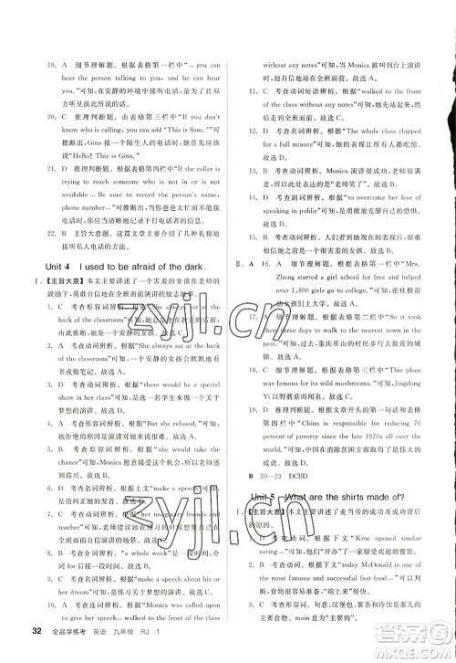 沈阳出版社2022全品学练考九年级英语全一册RJ人教版浙江专版答案