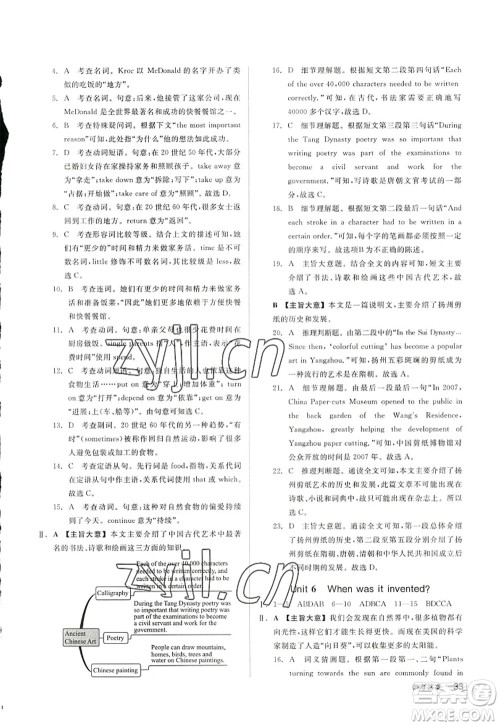 沈阳出版社2022全品学练考九年级英语全一册RJ人教版浙江专版答案