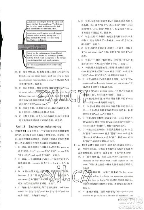 沈阳出版社2022全品学练考九年级英语全一册RJ人教版浙江专版答案