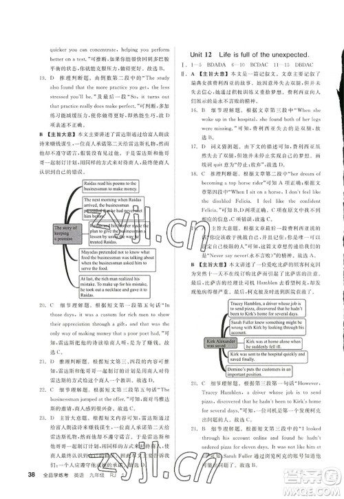 沈阳出版社2022全品学练考九年级英语全一册RJ人教版浙江专版答案