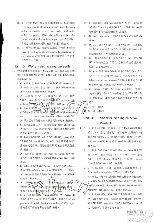 沈阳出版社2022全品学练考九年级英语全一册RJ人教版浙江专版答案