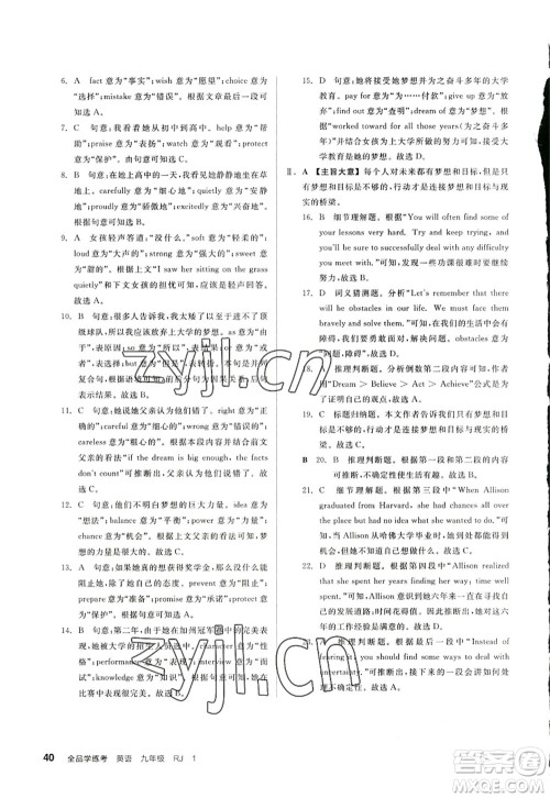 沈阳出版社2022全品学练考九年级英语全一册RJ人教版浙江专版答案