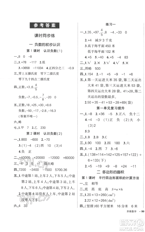 西安出版社2022秋季状元成才路创优作业100分五年级上册数学苏教版参考答案