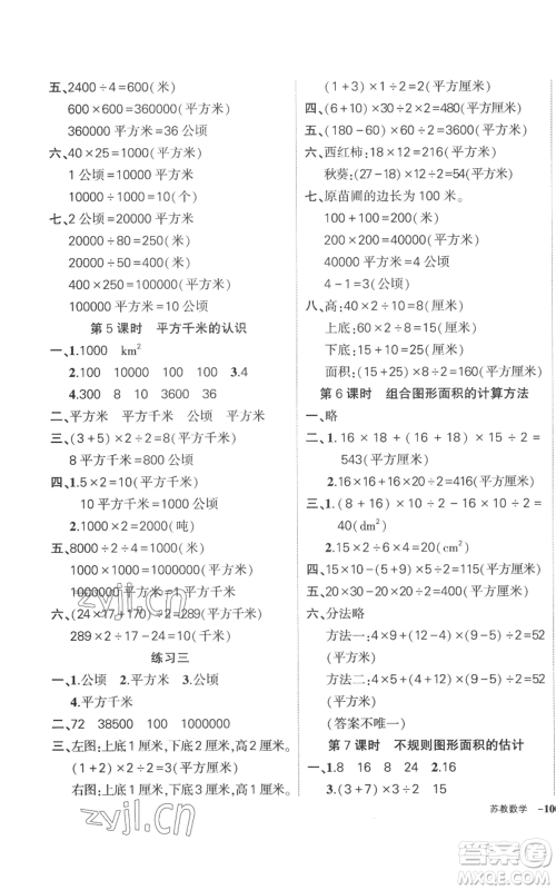 西安出版社2022秋季状元成才路创优作业100分五年级上册数学苏教版参考答案