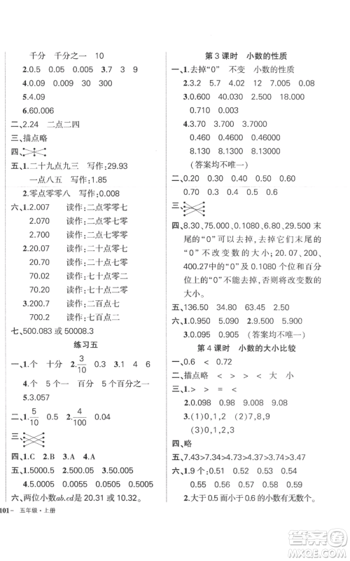 西安出版社2022秋季状元成才路创优作业100分五年级上册数学苏教版参考答案