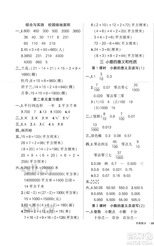 西安出版社2022秋季状元成才路创优作业100分五年级上册数学苏教版参考答案