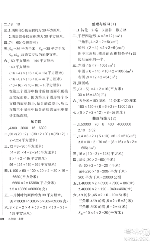 西安出版社2022秋季状元成才路创优作业100分五年级上册数学苏教版参考答案