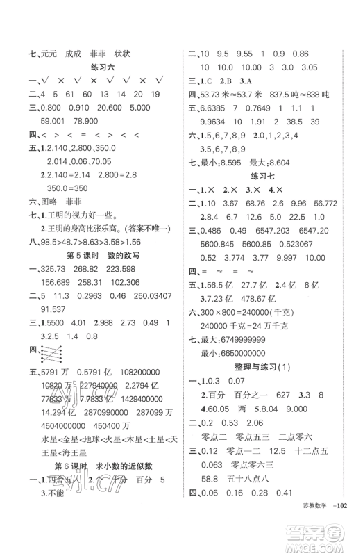 西安出版社2022秋季状元成才路创优作业100分五年级上册数学苏教版参考答案