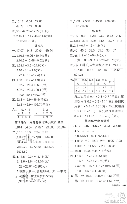 西安出版社2022秋季状元成才路创优作业100分五年级上册数学苏教版参考答案