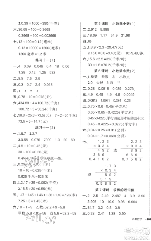 西安出版社2022秋季状元成才路创优作业100分五年级上册数学苏教版参考答案