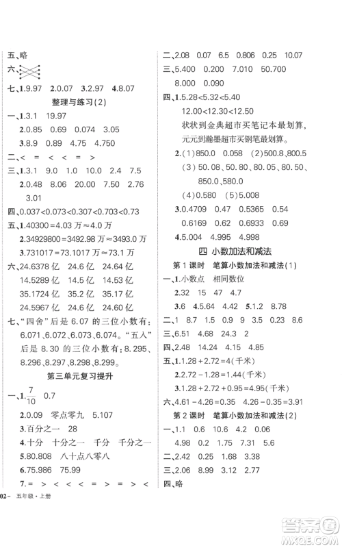 西安出版社2022秋季状元成才路创优作业100分五年级上册数学苏教版参考答案