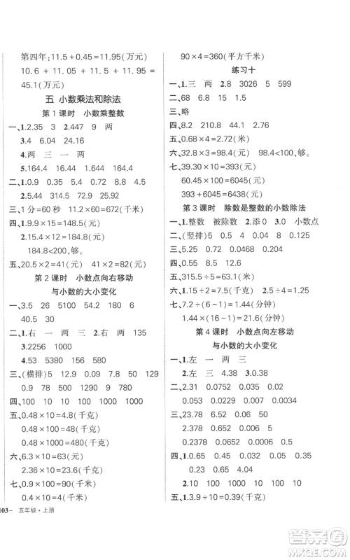 西安出版社2022秋季状元成才路创优作业100分五年级上册数学苏教版参考答案