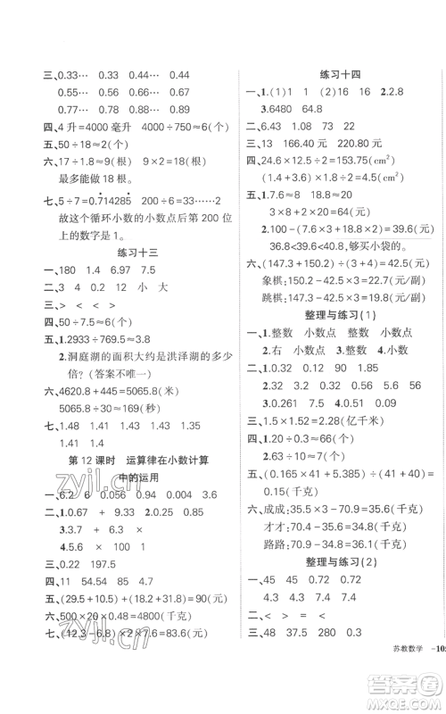 西安出版社2022秋季状元成才路创优作业100分五年级上册数学苏教版参考答案