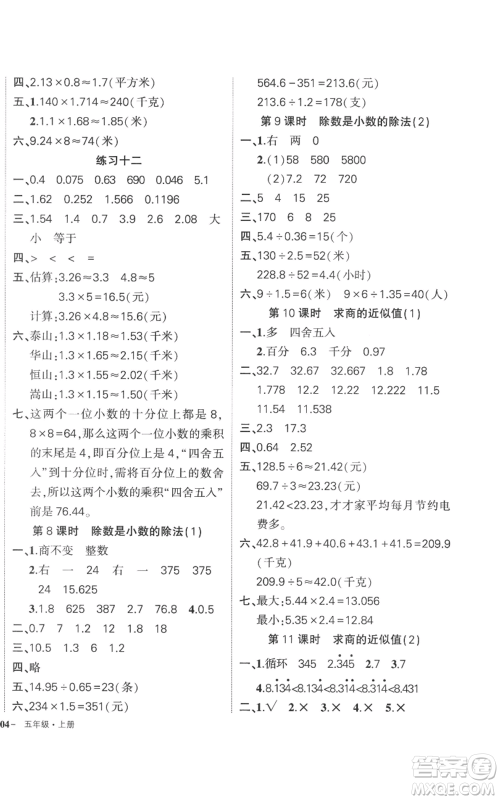 西安出版社2022秋季状元成才路创优作业100分五年级上册数学苏教版参考答案