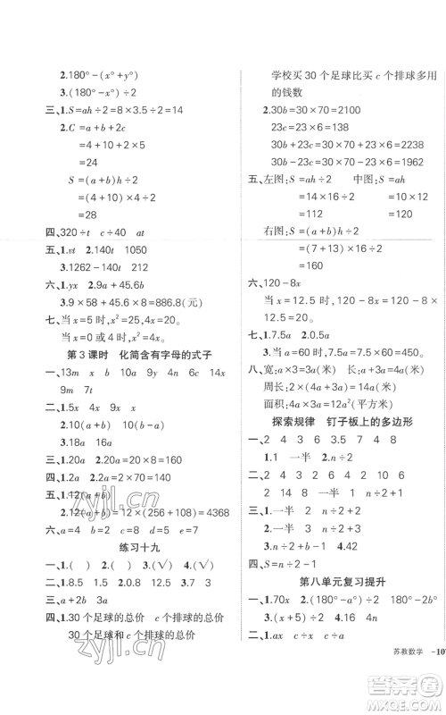 西安出版社2022秋季状元成才路创优作业100分五年级上册数学苏教版参考答案