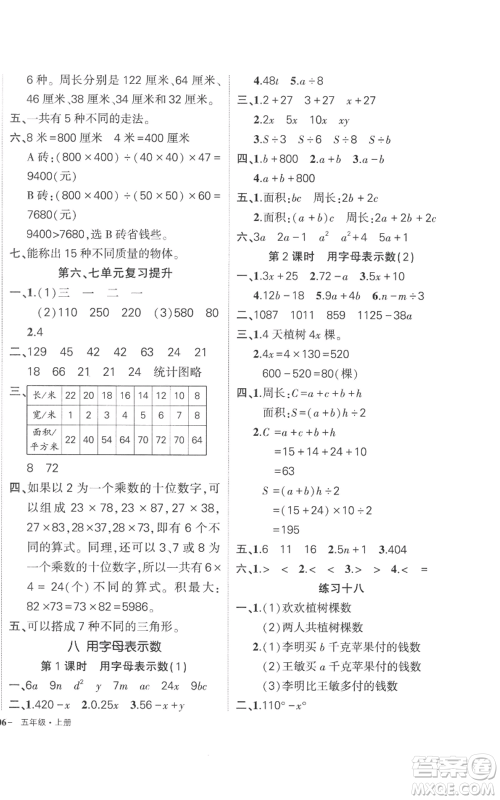 西安出版社2022秋季状元成才路创优作业100分五年级上册数学苏教版参考答案