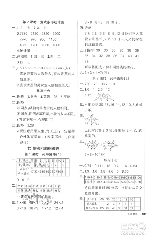 西安出版社2022秋季状元成才路创优作业100分五年级上册数学苏教版参考答案