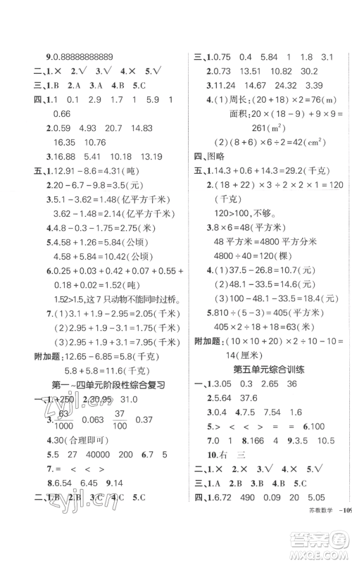 西安出版社2022秋季状元成才路创优作业100分五年级上册数学苏教版参考答案