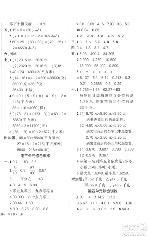 西安出版社2022秋季状元成才路创优作业100分五年级上册数学苏教版参考答案