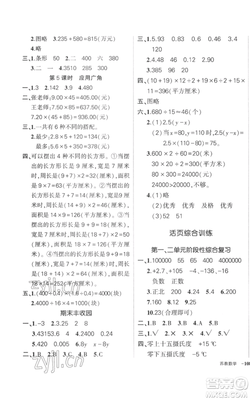 西安出版社2022秋季状元成才路创优作业100分五年级上册数学苏教版参考答案