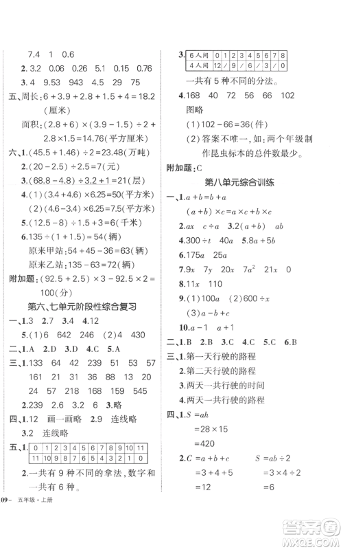 西安出版社2022秋季状元成才路创优作业100分五年级上册数学苏教版参考答案