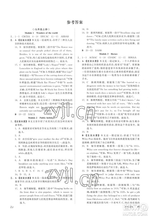 延边教育出版社2022全品学练考九年级英语全一册WY外研版浙江专版答案