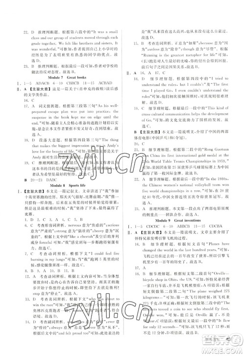 延边教育出版社2022全品学练考九年级英语全一册WY外研版浙江专版答案