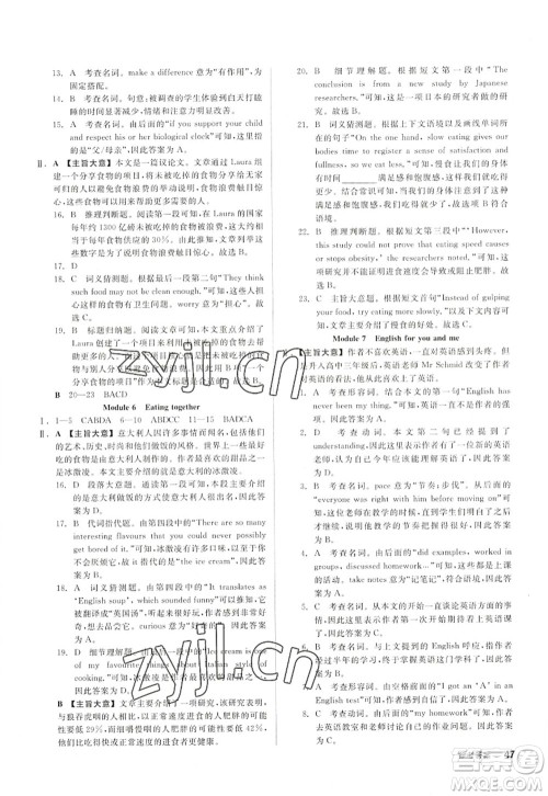 延边教育出版社2022全品学练考九年级英语全一册WY外研版浙江专版答案