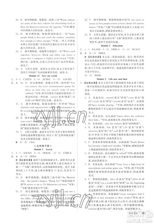 延边教育出版社2022全品学练考九年级英语全一册WY外研版浙江专版答案