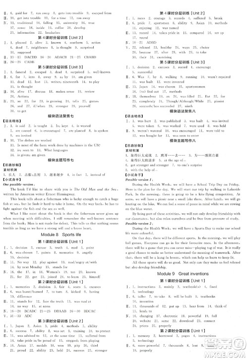 延边教育出版社2022全品学练考九年级英语全一册WY外研版浙江专版答案