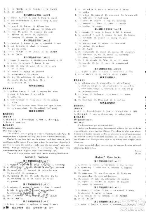 延边教育出版社2022全品学练考九年级英语全一册WY外研版浙江专版答案