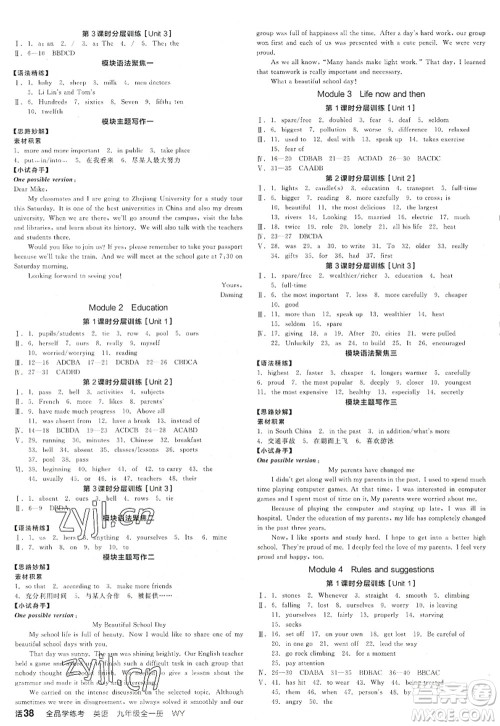 延边教育出版社2022全品学练考九年级英语全一册WY外研版浙江专版答案