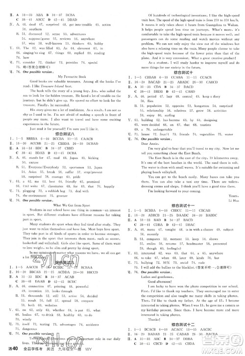 延边教育出版社2022全品学练考九年级英语全一册WY外研版浙江专版答案