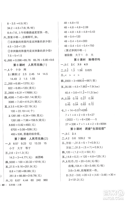 吉林教育出版社2022秋季状元成才路创优作业100分五年级上册数学北师大版参考答案