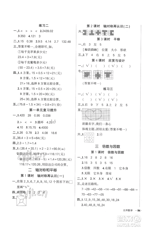 吉林教育出版社2022秋季状元成才路创优作业100分五年级上册数学北师大版参考答案