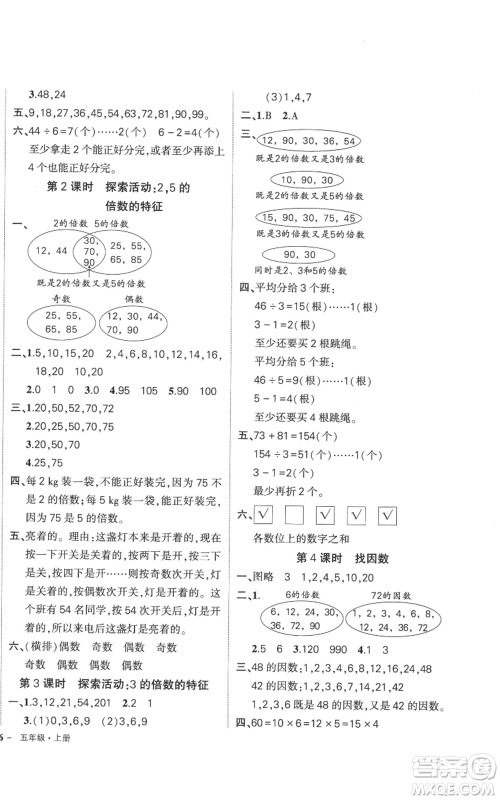 吉林教育出版社2022秋季状元成才路创优作业100分五年级上册数学北师大版参考答案