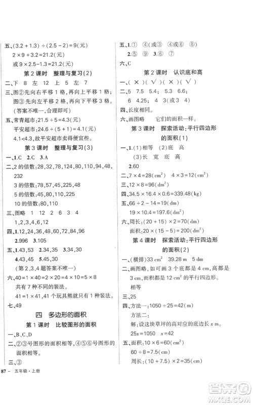 吉林教育出版社2022秋季状元成才路创优作业100分五年级上册数学北师大版参考答案