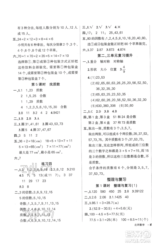 吉林教育出版社2022秋季状元成才路创优作业100分五年级上册数学北师大版参考答案