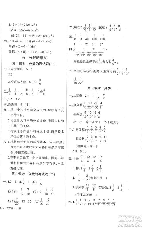 吉林教育出版社2022秋季状元成才路创优作业100分五年级上册数学北师大版参考答案