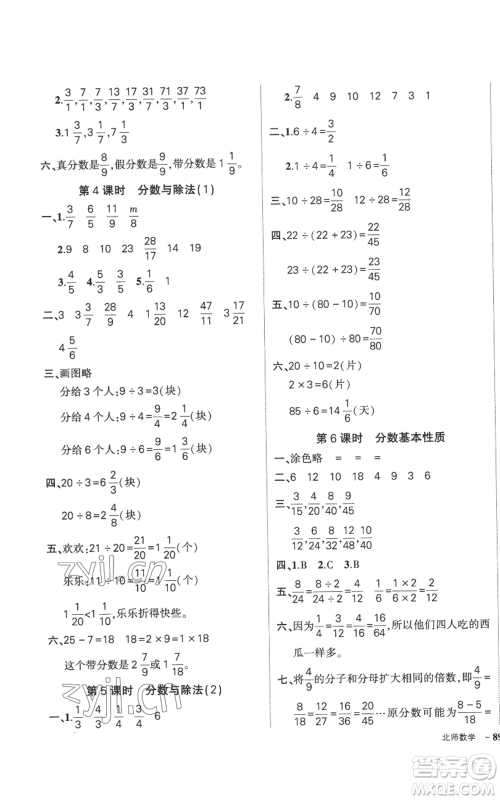 吉林教育出版社2022秋季状元成才路创优作业100分五年级上册数学北师大版参考答案