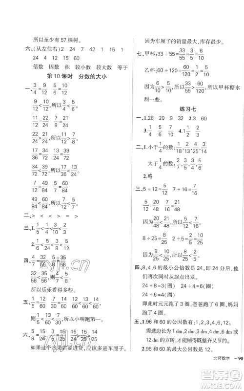 吉林教育出版社2022秋季状元成才路创优作业100分五年级上册数学北师大版参考答案