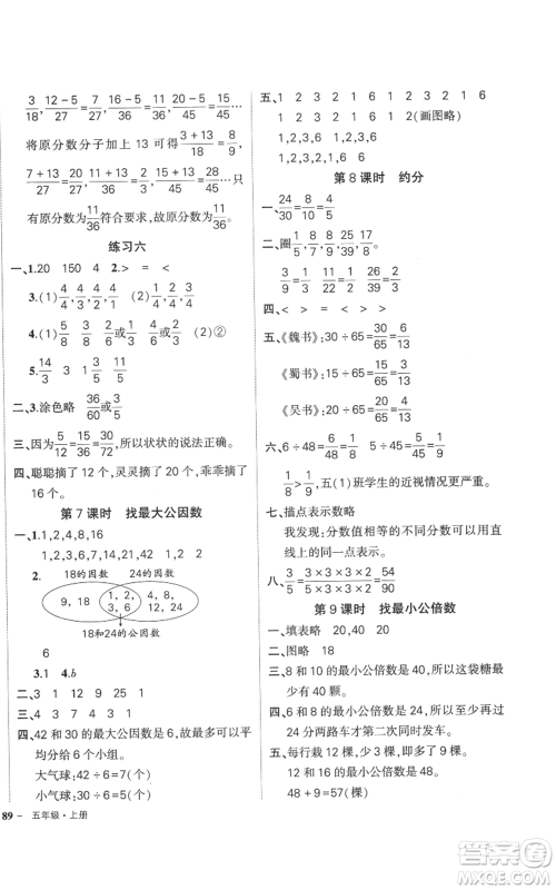 吉林教育出版社2022秋季状元成才路创优作业100分五年级上册数学北师大版参考答案