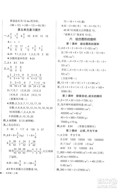 吉林教育出版社2022秋季状元成才路创优作业100分五年级上册数学北师大版参考答案