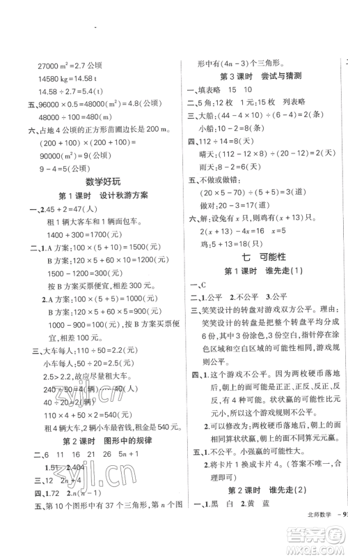 吉林教育出版社2022秋季状元成才路创优作业100分五年级上册数学北师大版参考答案